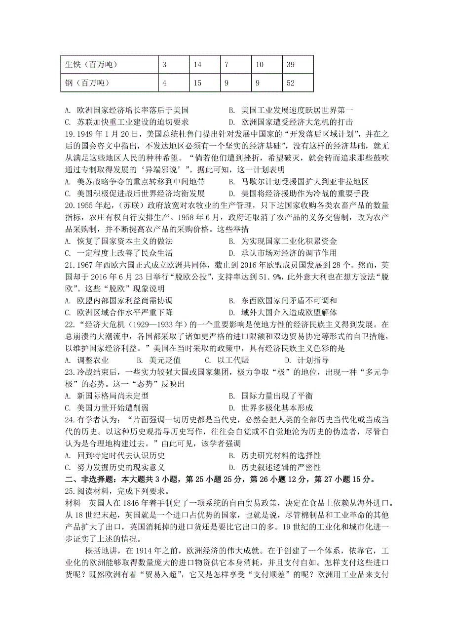 四川省成都市青白江区南开为明学校2019-2020学年高二历史零诊模拟试题.doc_第3页