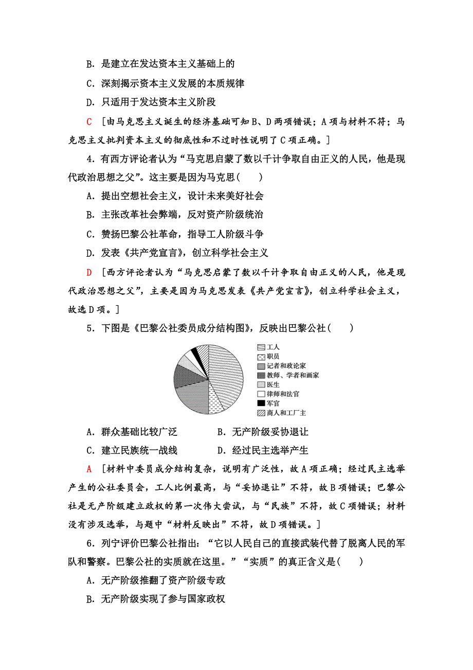 2020-2021学年历史人民版必修1阶段综合测评 4 WORD版含解析.doc_第2页