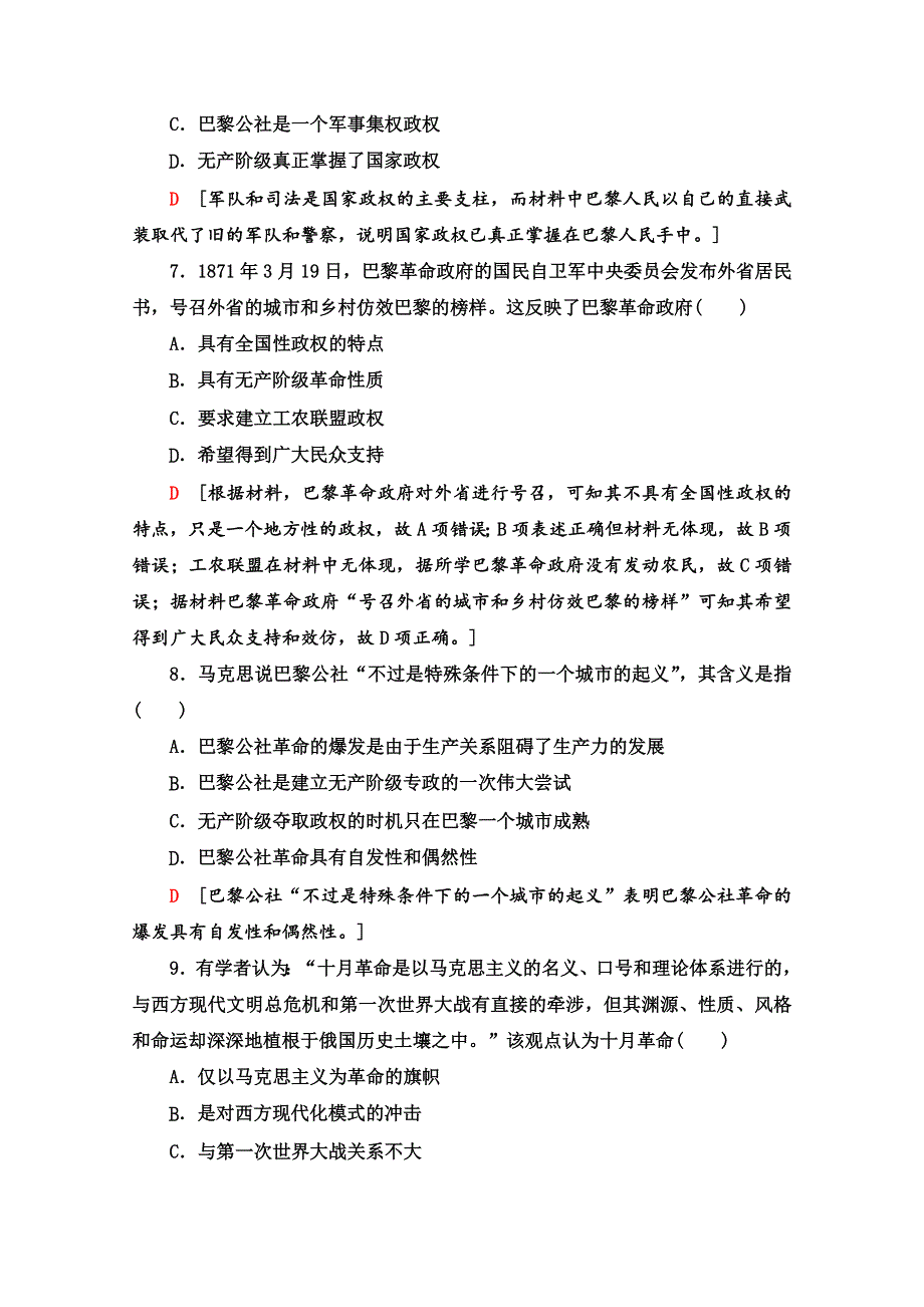 2020-2021学年历史人民版必修1阶段综合测评 4 WORD版含解析.doc_第3页