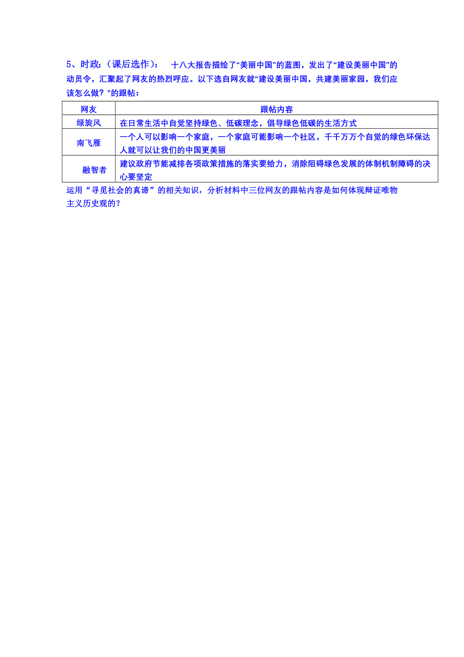 山东省乐陵市第一中学高中政治《生活与哲学》学案 第十一课 第二框 社会历史的主体课内探究案.doc_第2页