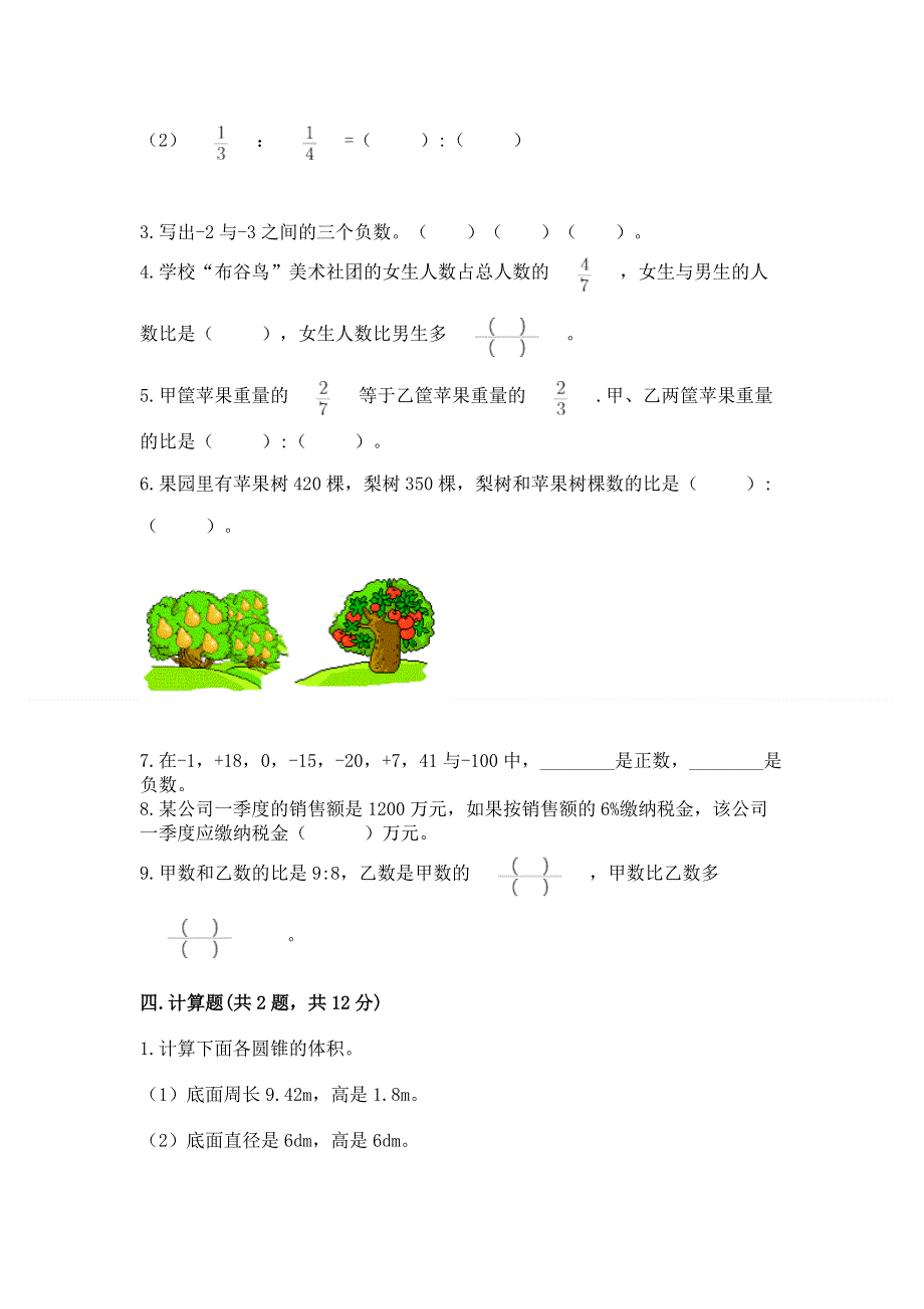 六年级下册数学期末测试卷带答案解析.docx_第3页