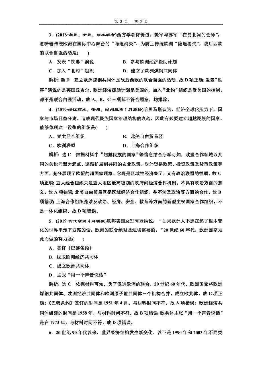 2020年三维 （浙江版）高考二轮复习历史 专题十七　当今世界经济的全球化趋势课时跟踪检测（三十一） 当今世界经济的全球化趋势 WORD版含答案.doc_第2页