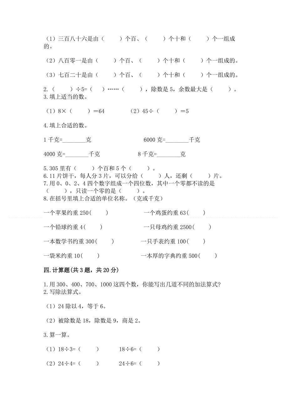 人教版二年级下册数学期末测试卷及1套完整答案.docx_第2页