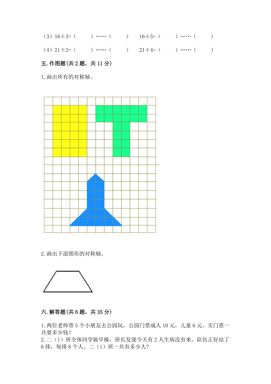 人教版二年级下册数学期末测试卷及1套完整答案.docx_第3页