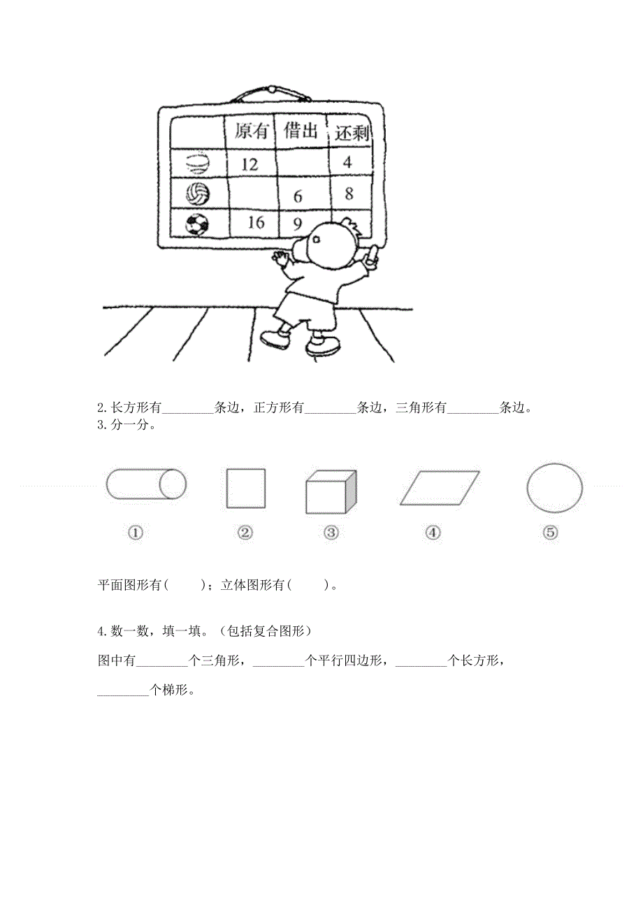 人教版一年级下册数学 期中测试卷（满分必刷）.docx_第3页