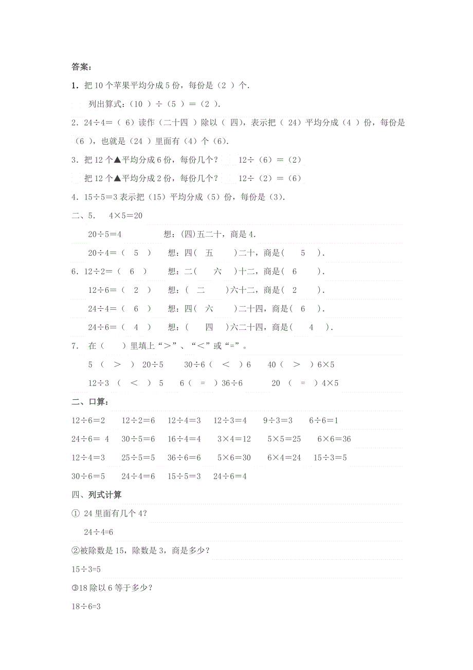 二年级（下）数学2.8整理与复习课时练.doc_第3页