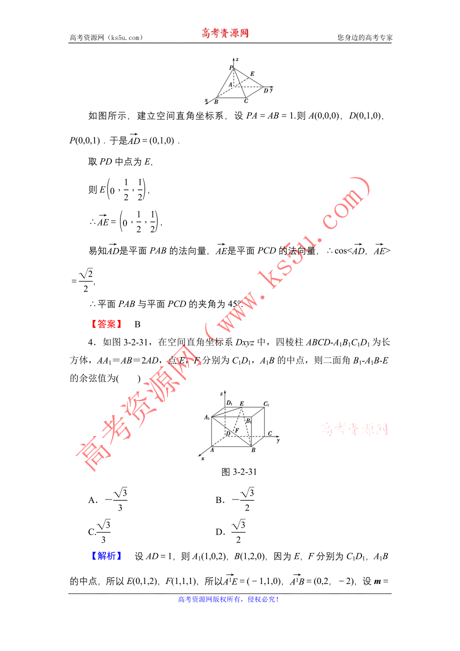 2016-2017学年高中数学人教B版选修2-1学业测评：3-2-3+4 直线与平面的夹角 二面角及其度量 WORD版含解析.doc_第2页