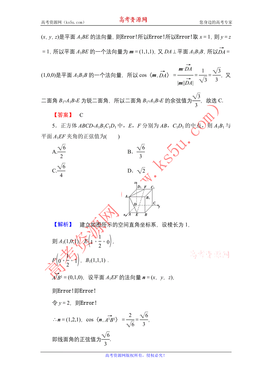 2016-2017学年高中数学人教B版选修2-1学业测评：3-2-3+4 直线与平面的夹角 二面角及其度量 WORD版含解析.doc_第3页