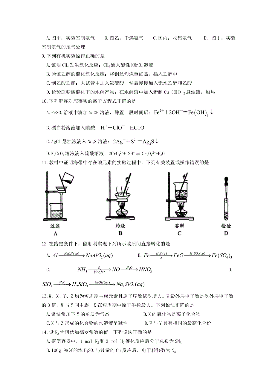 四川省成都市青白江区南开为明学校2019-2020学年高二化学下学期期中试题.doc_第2页