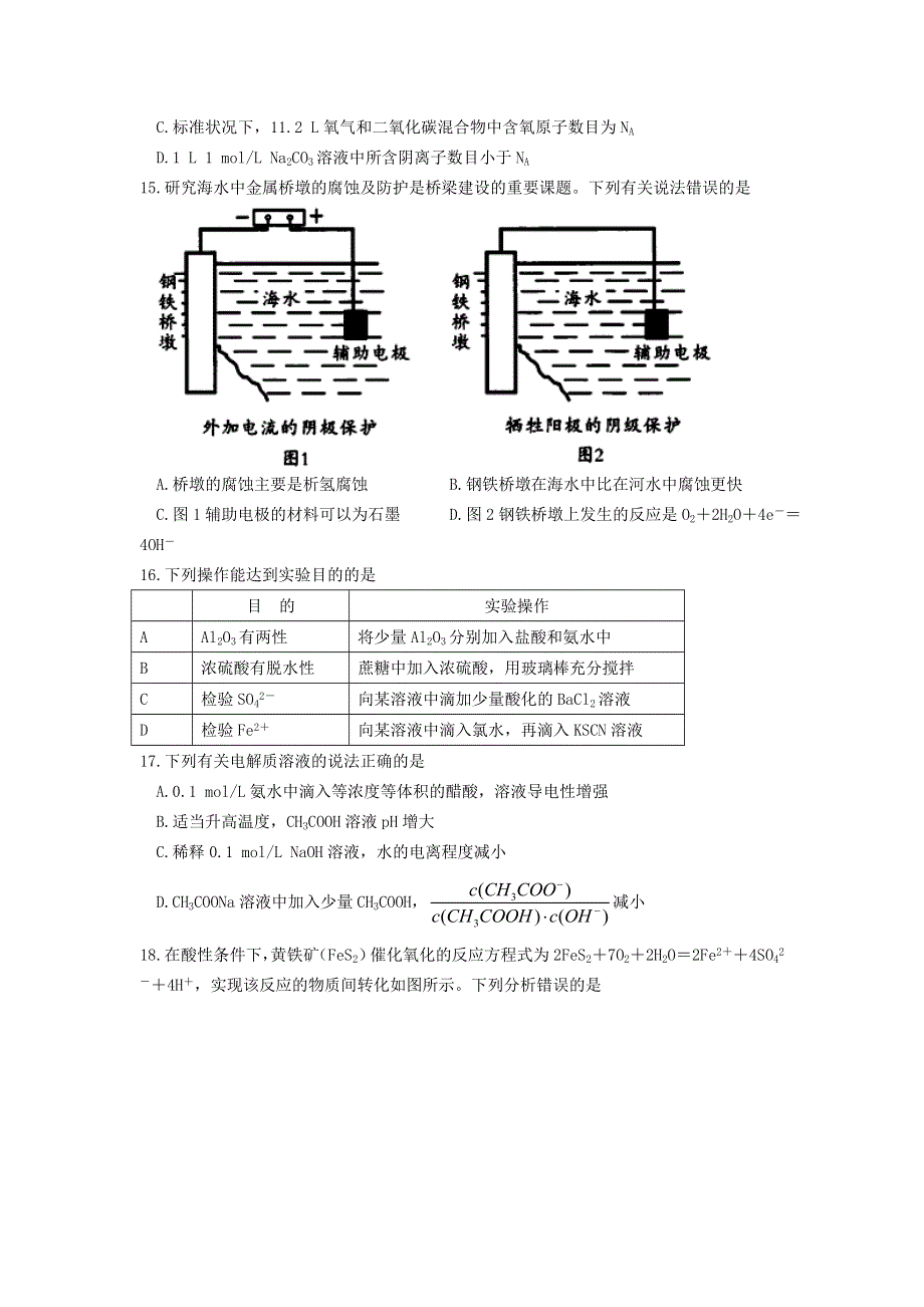 四川省成都市青白江区南开为明学校2019-2020学年高二化学下学期期中试题.doc_第3页