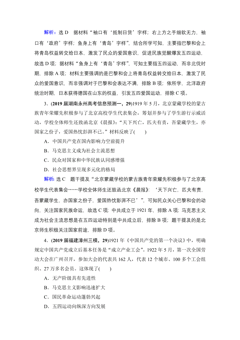 2021届高三人民版历史一轮复习课时跟踪：模块1　专题2　第8讲 新民主主义革命 WORD版含解析.doc_第2页