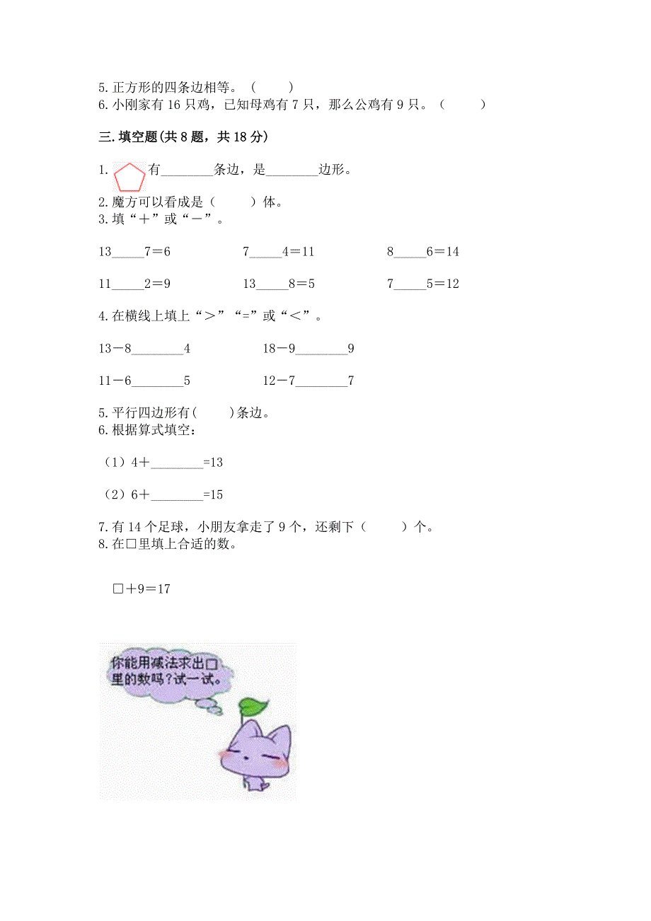 人教版一年级下册数学 期中测试卷（必刷）.docx_第2页