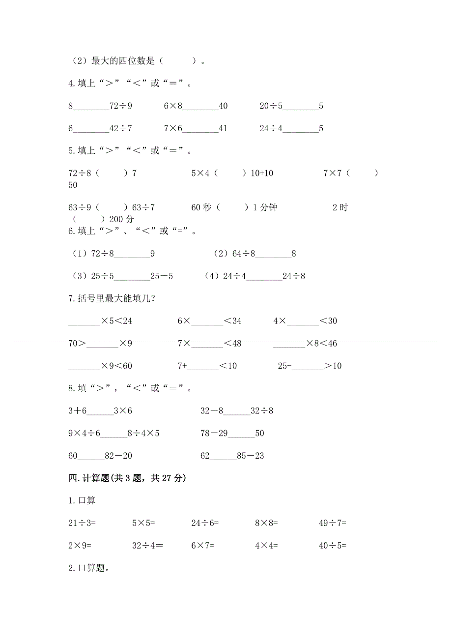 人教版二年级下册数学期末测试卷加解析答案.docx_第2页