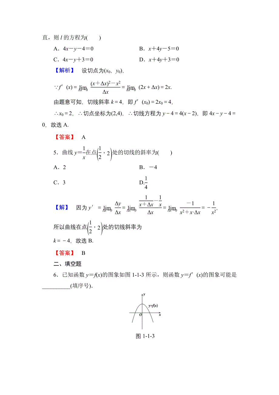 2016-2017学年高中数学人教B版选修2-2学业测评：1.1.3 导数的几何意义 WORD版含解析.doc_第2页