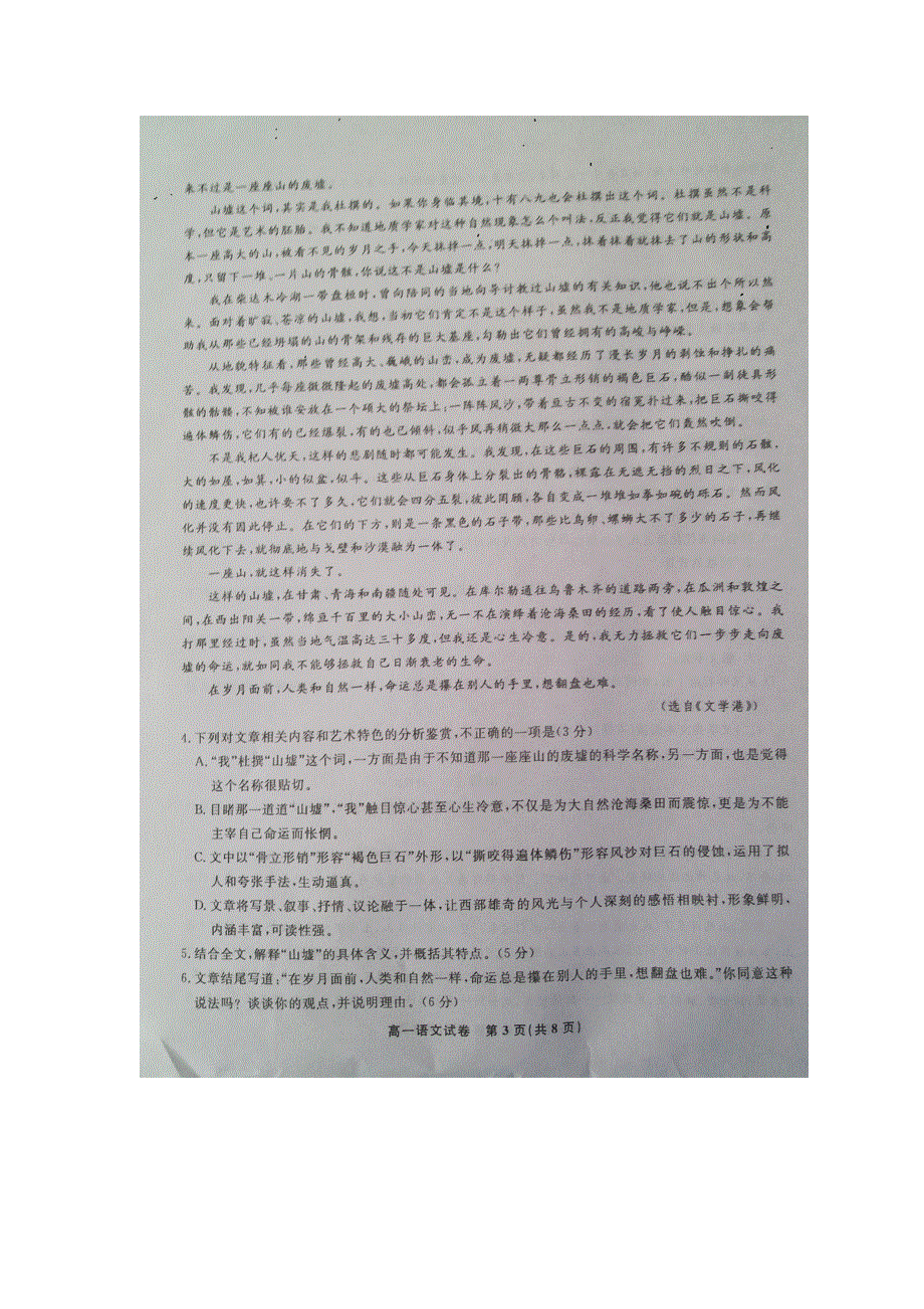 《发布》安徽省池州市东至二中2017-2018学年高一上学期期末考试题 语文图片版含答案.doc_第3页