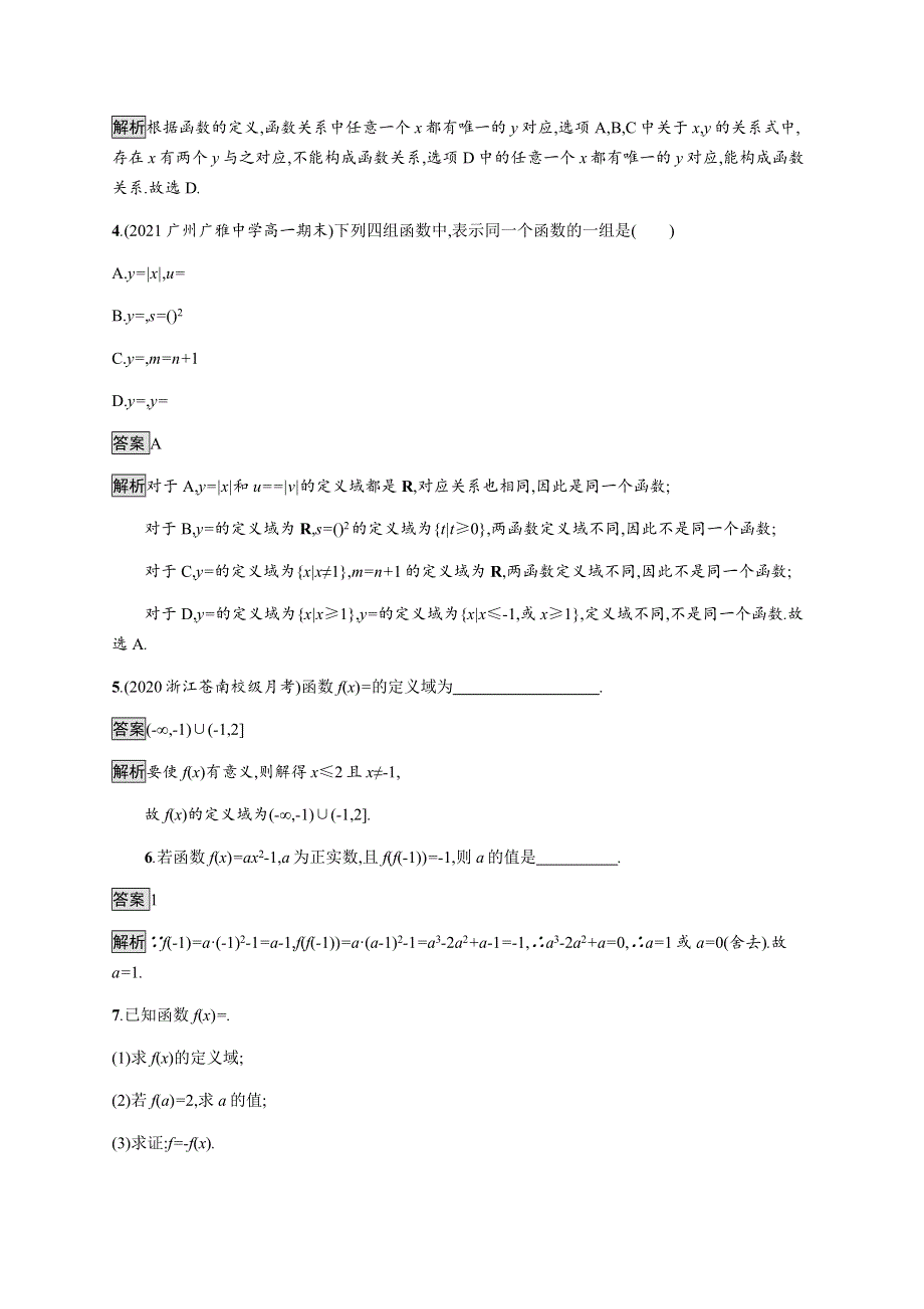 《新教材》2021-2022学年高中数学湘教版必修第一册练习：3-1-1　对函数概念的再认识 WORD版含解析.docx_第2页