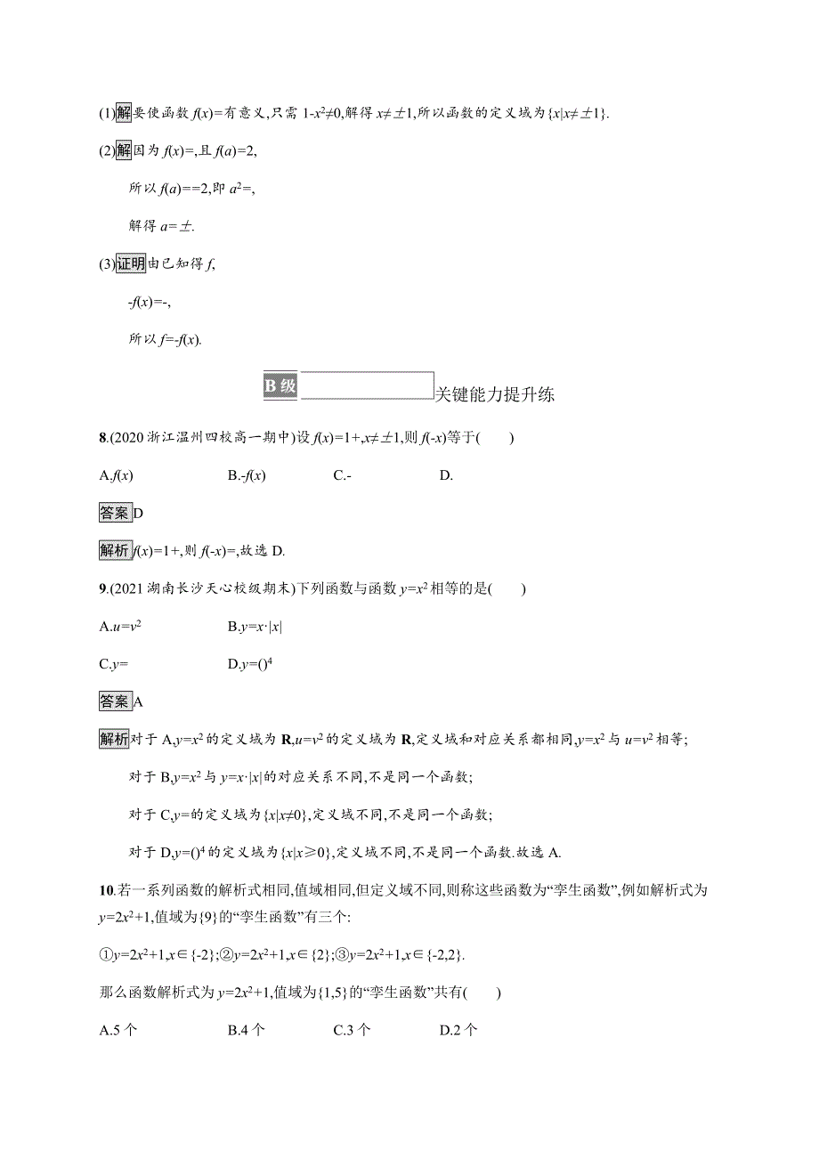 《新教材》2021-2022学年高中数学湘教版必修第一册练习：3-1-1　对函数概念的再认识 WORD版含解析.docx_第3页