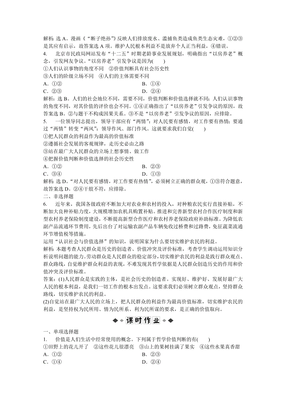 2013年《优化方案》人教版政治必修4电子题库 第四单元第十二课第二框知能强化训练 WORD版含答案.DOC_第2页