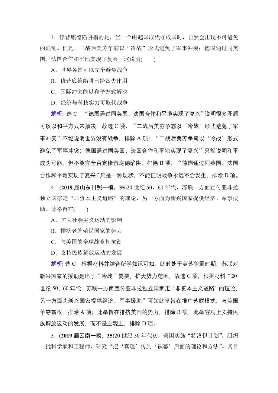 2021届高三人民版历史一轮复习课时跟踪：模块1　专题5　当今世界政治格局的多极化趋势 专题测试卷 WORD版含解析.doc_第2页