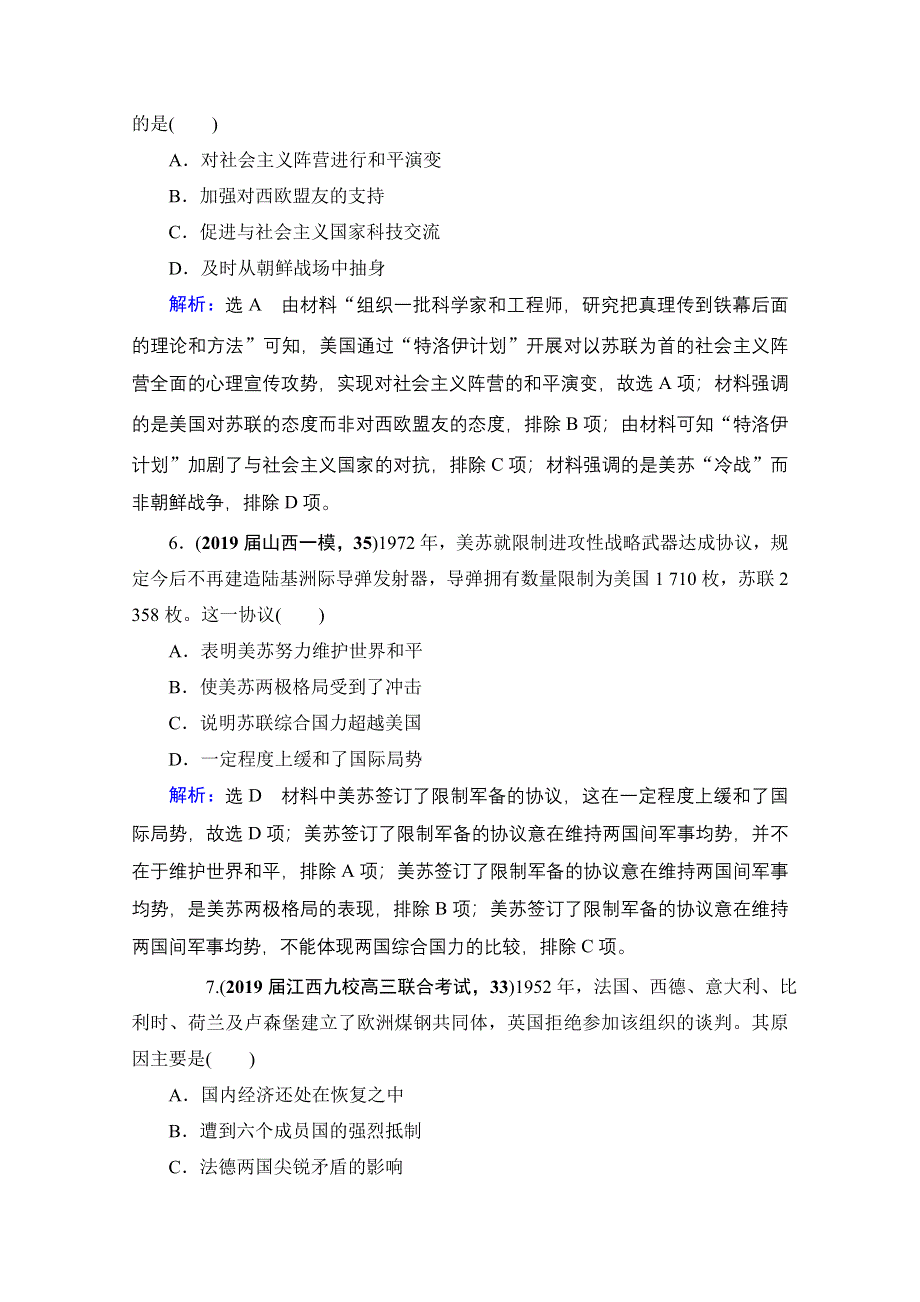 2021届高三人民版历史一轮复习课时跟踪：模块1　专题5　当今世界政治格局的多极化趋势 专题测试卷 WORD版含解析.doc_第3页