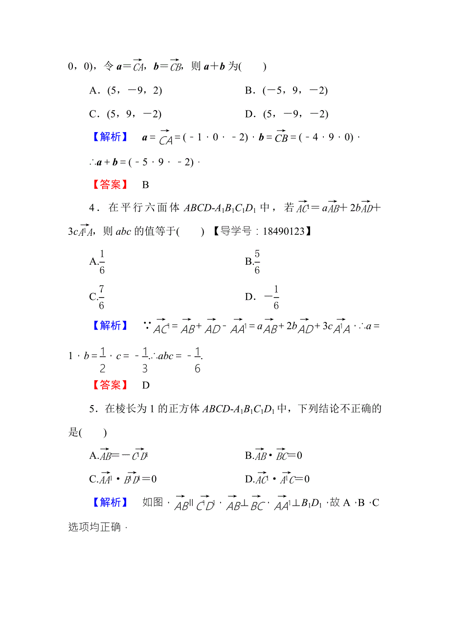 2016-2017学年高中数学人教B版选修2-1章末综合测评3 WORD版含答案.doc_第2页