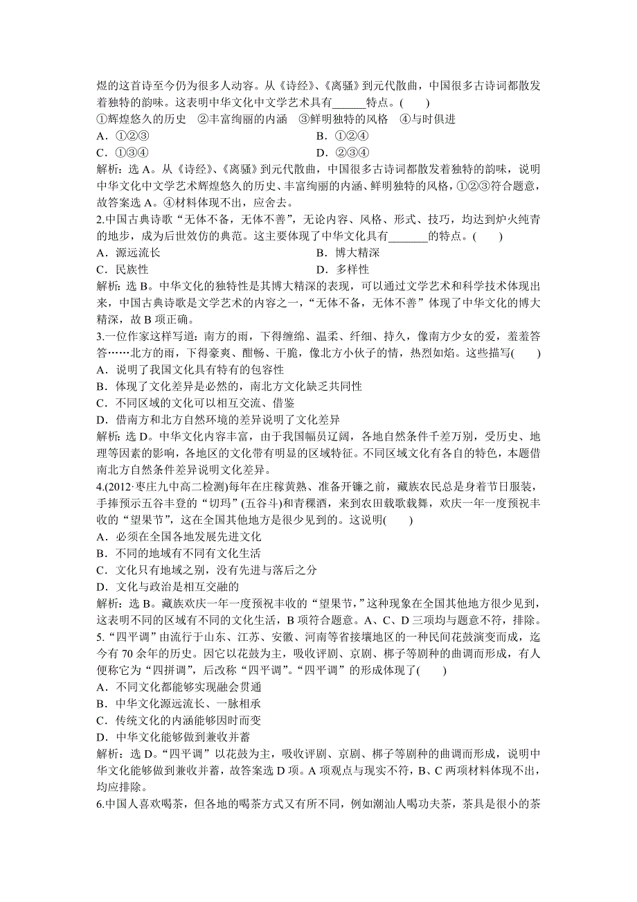 2013年《优化方案》人教版政治必修3电子题库 第六课第二框知能强化训练 WORD版含答案.doc_第3页