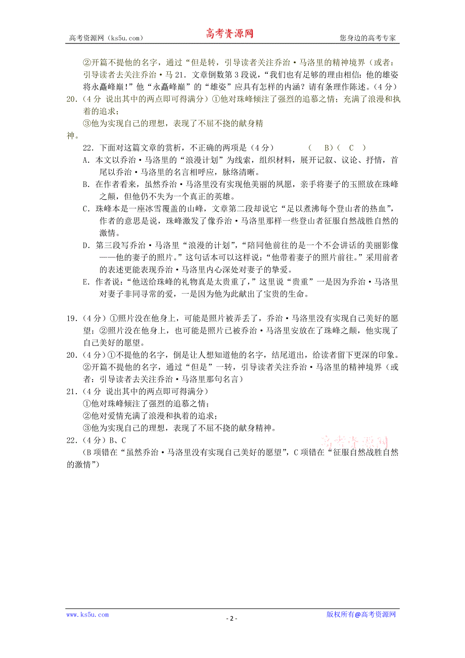 2012届最新高考语文阅读题精练 偎依那座雪峰.doc_第2页