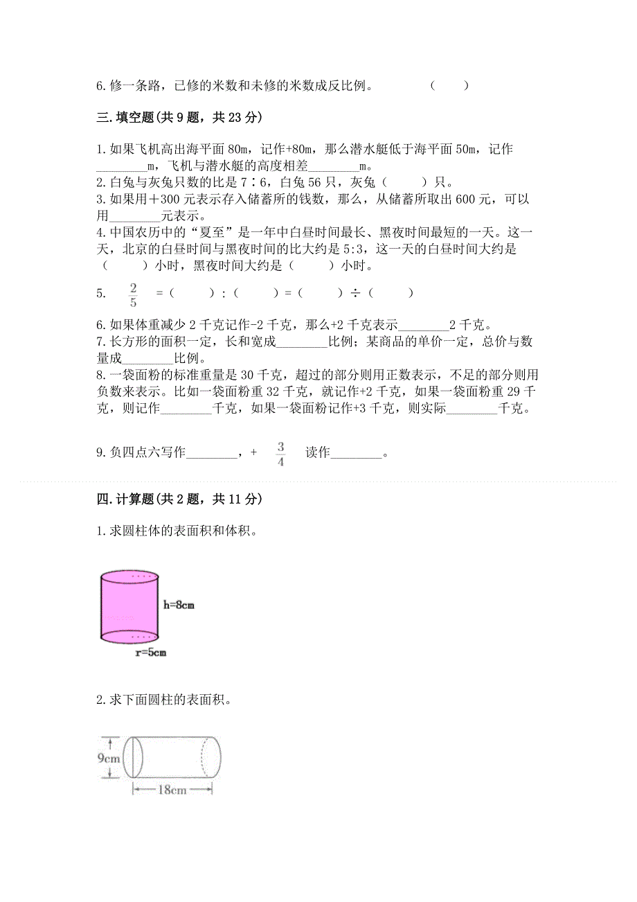 六年级下册数学期末测试卷带答案下载.docx_第2页