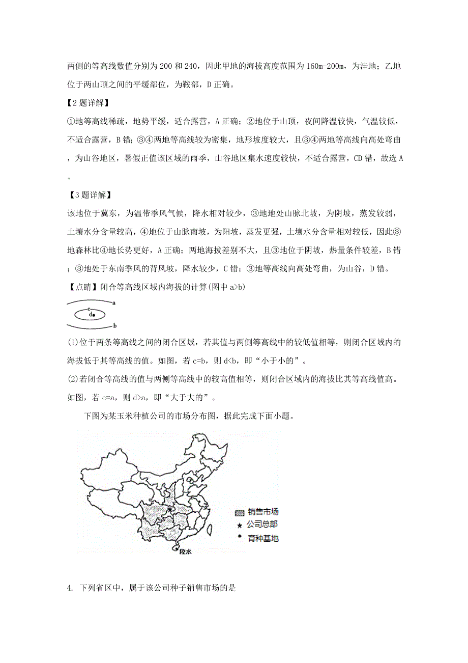 四川省成都市青白江区南开为明学校2019-2020学年高二地理下学期期中试题（含解析）.doc_第2页