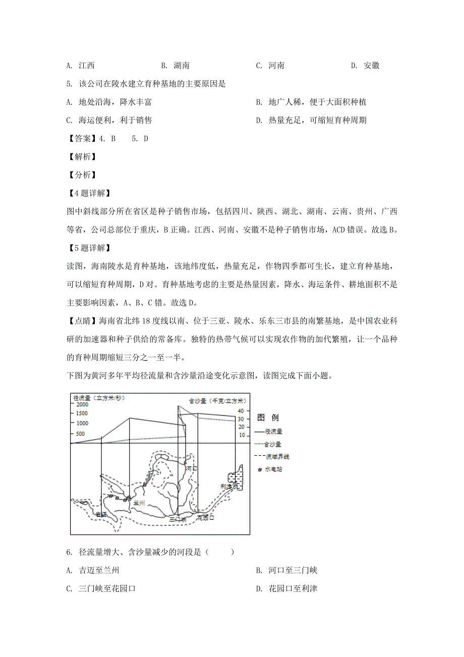 四川省成都市青白江区南开为明学校2019-2020学年高二地理下学期期中试题（含解析）.doc_第3页