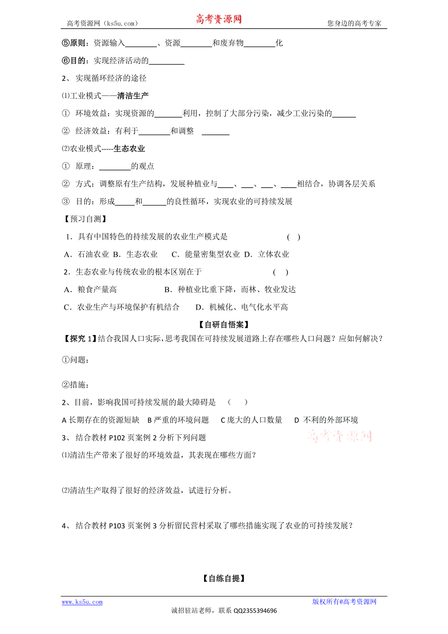 山东省乐陵市第一中学高中地理必修二导学案：6.2 中国的可持续发展实践 WORD版.doc_第2页