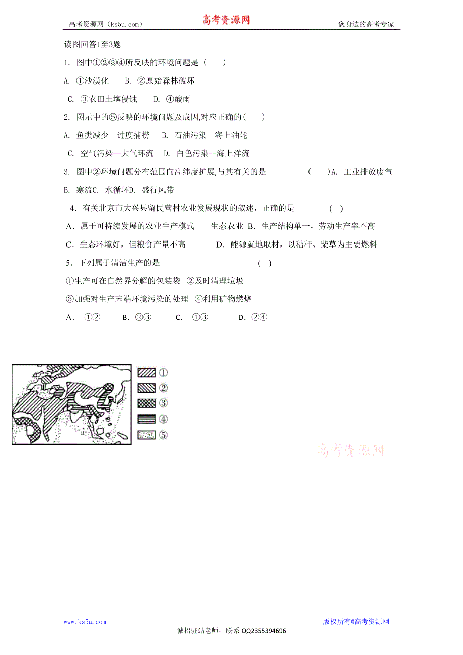 山东省乐陵市第一中学高中地理必修二导学案：6.2 中国的可持续发展实践 WORD版.doc_第3页