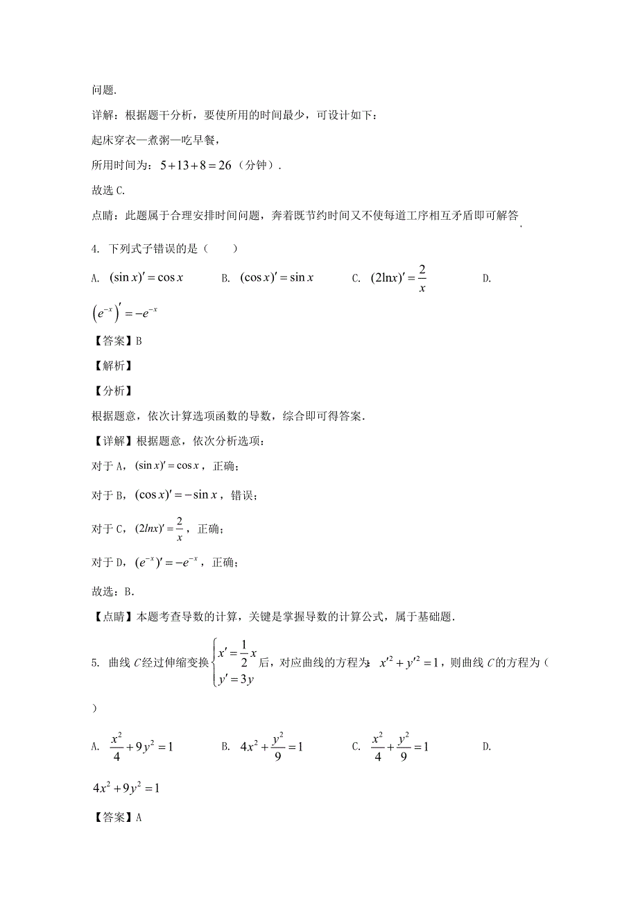 四川省成都市青白江区南开为明学校2019-2020学年高二数学下学期第三次月考试题 文（含解析）.doc_第2页