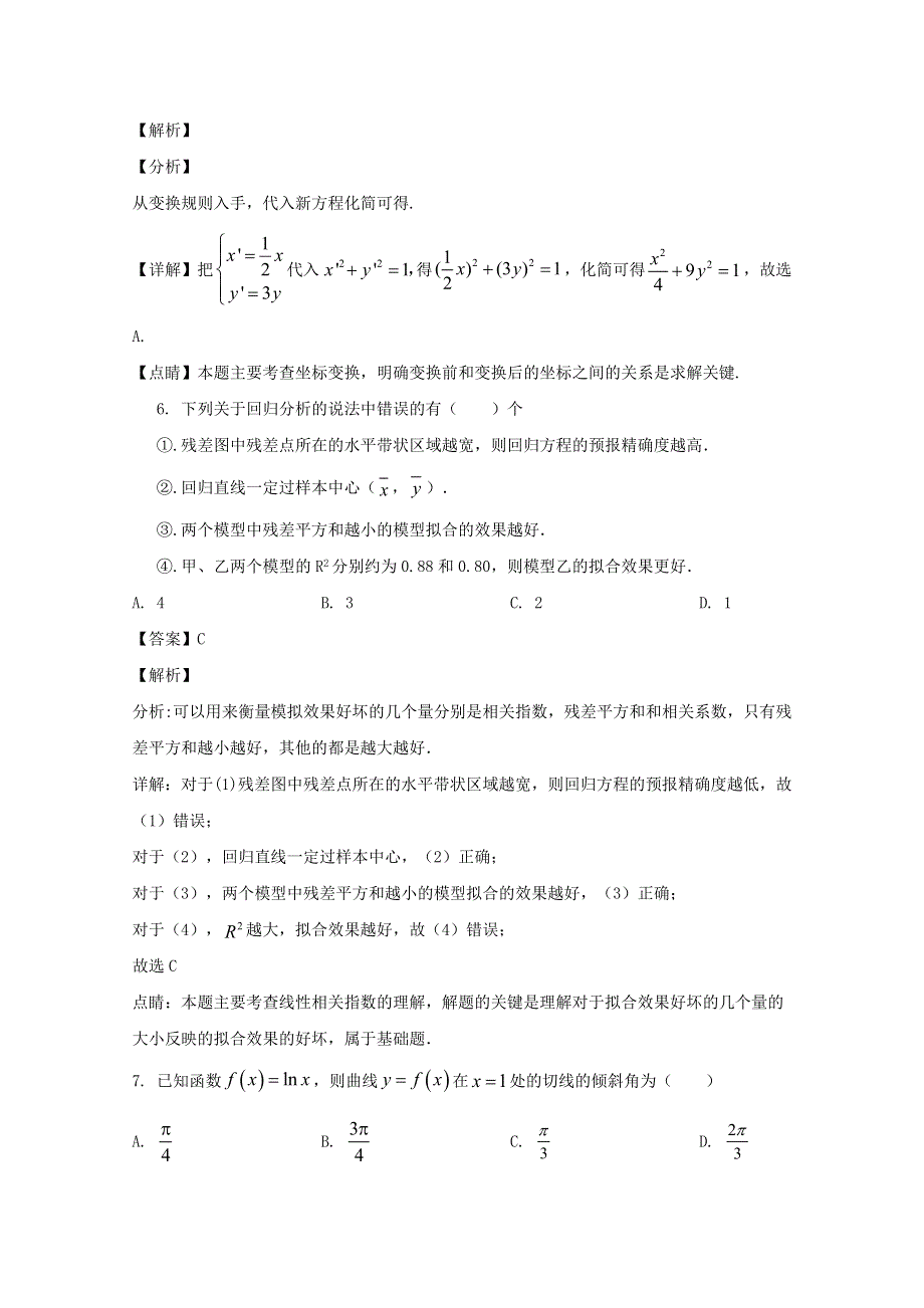 四川省成都市青白江区南开为明学校2019-2020学年高二数学下学期第三次月考试题 文（含解析）.doc_第3页