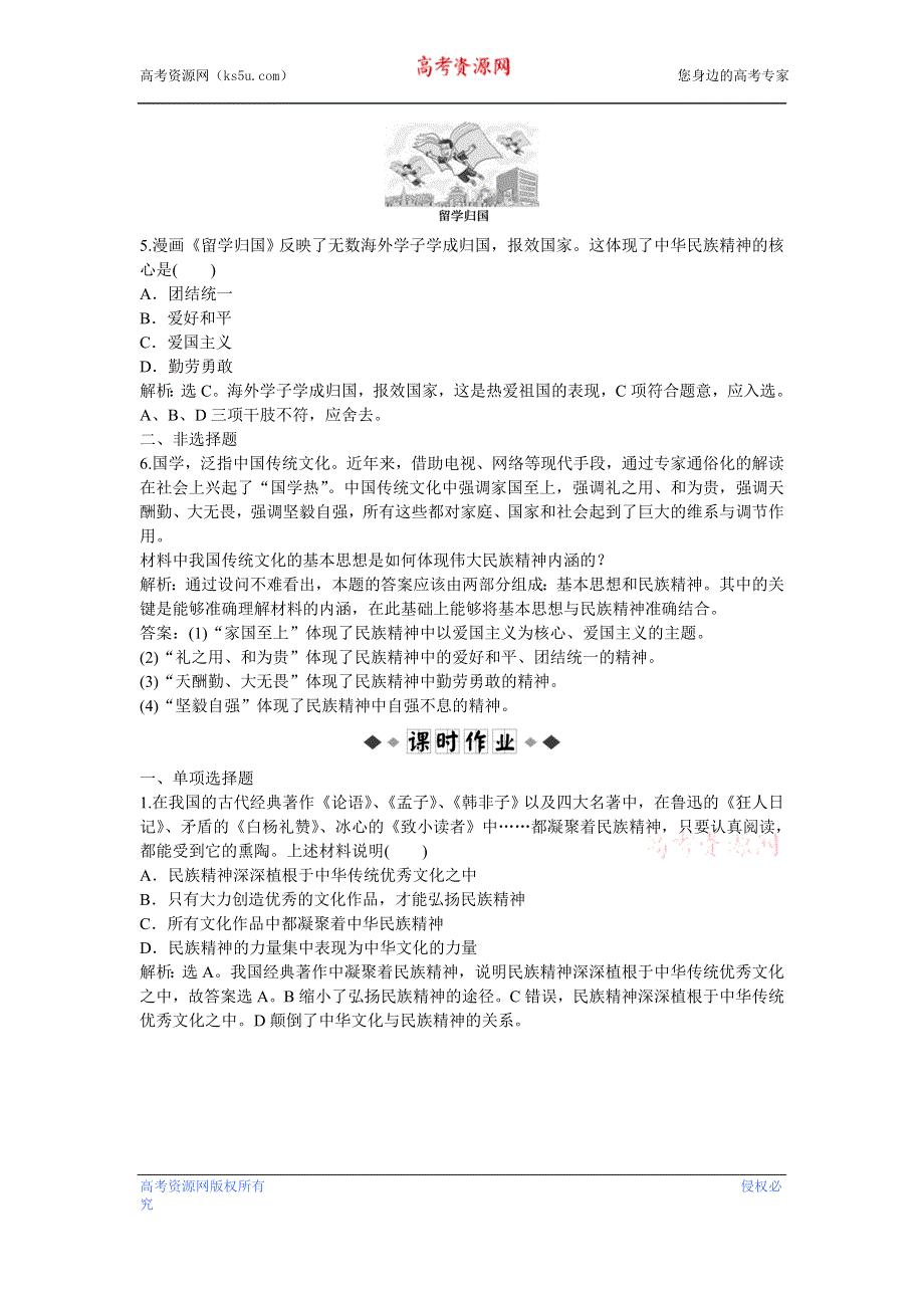 2013年《优化方案》人教版政治必修3电子题库 第七课第一框知能强化训练 WORD版含答案.doc_第2页