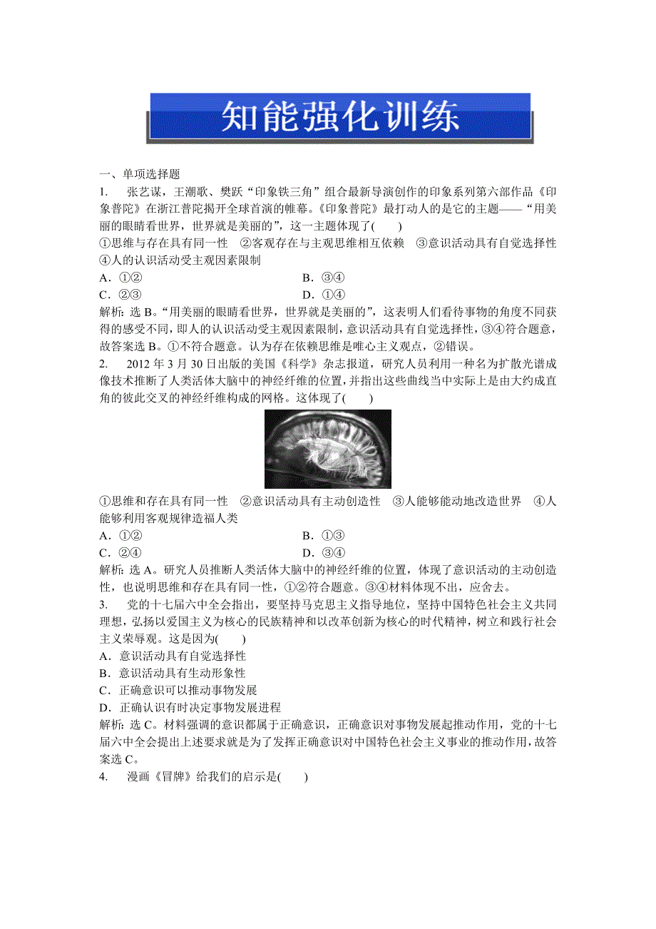 2013年《优化方案》人教版政治必修4电子题库 第二单元第五课第二框知能强化训练 WORD版含答案.DOC_第1页