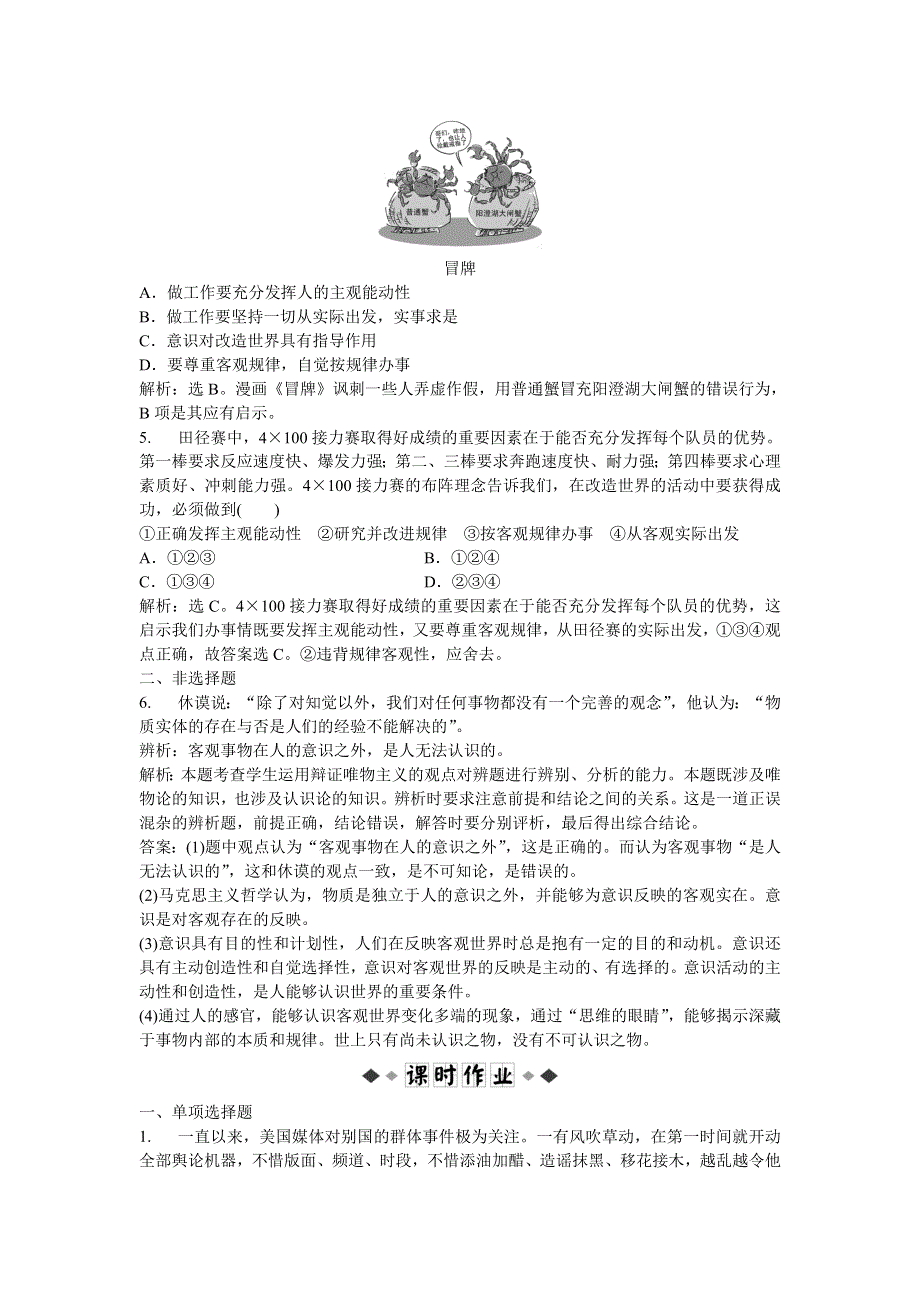 2013年《优化方案》人教版政治必修4电子题库 第二单元第五课第二框知能强化训练 WORD版含答案.DOC_第2页