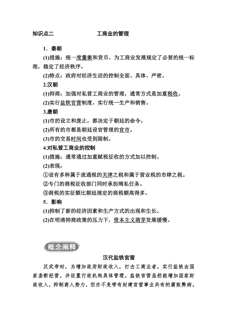 2020-2021学年历史人民版必修2学案：专题一 四　古代中国的经济政策 WORD版含解析.doc_第2页