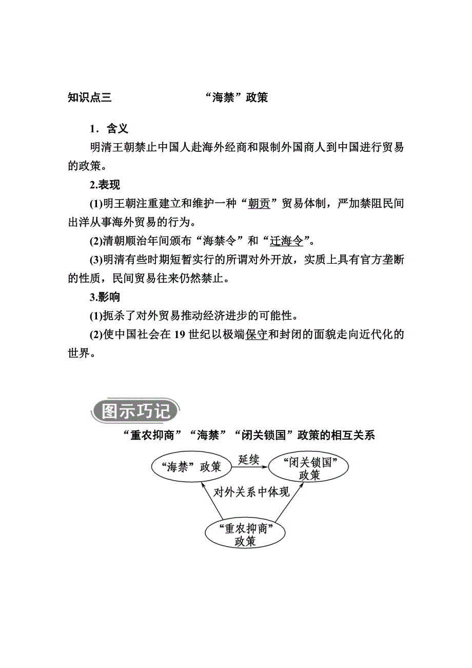 2020-2021学年历史人民版必修2学案：专题一 四　古代中国的经济政策 WORD版含解析.doc_第3页