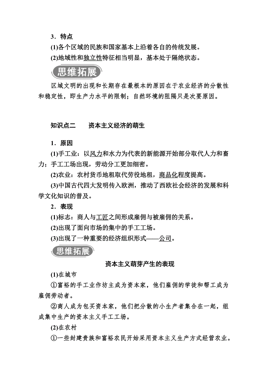 2020-2021学年历史人民版必修2学案：专题五 一　开辟文明交往的航线 WORD版含解析.doc_第2页