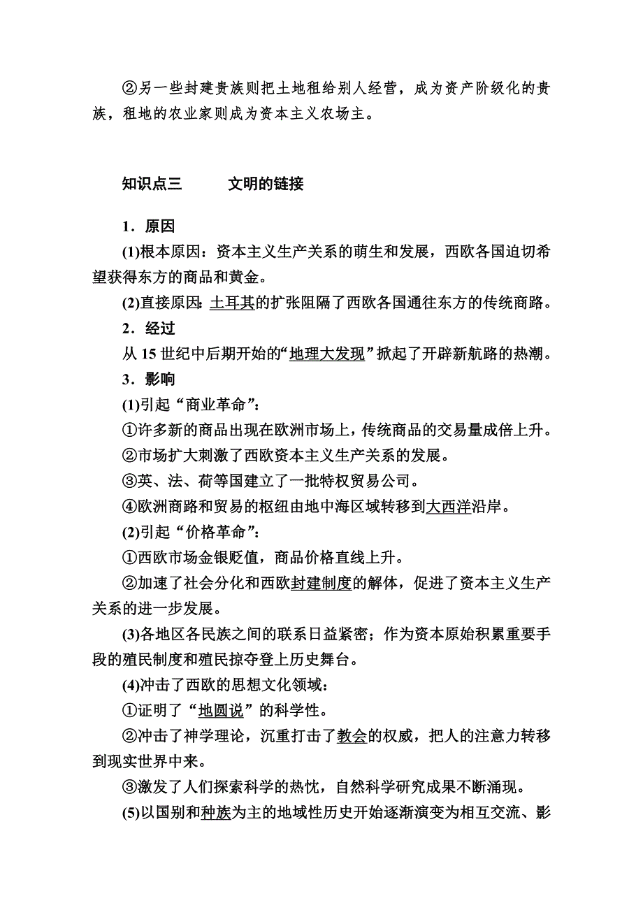 2020-2021学年历史人民版必修2学案：专题五 一　开辟文明交往的航线 WORD版含解析.doc_第3页