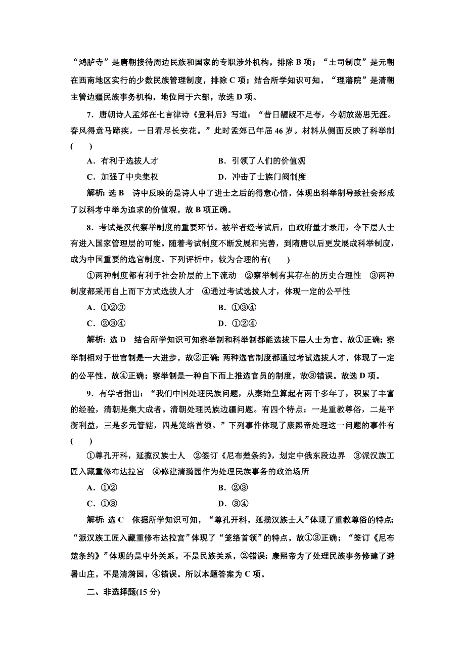 2020年三维 （浙江版）高考二轮复习历史 专题一　古代中国的政治制度 课时跟踪检测（二） 君主专制政体的演进与强化及专制时代晚期的政治形态 WORD版含答案.doc_第3页