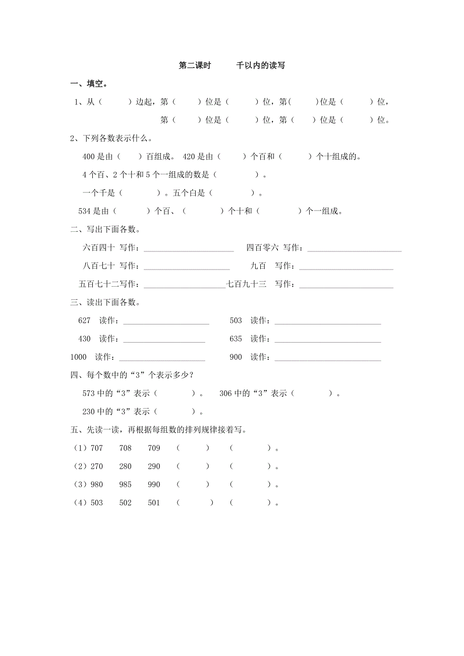 二年级（下）数学7.2千以内的读写课时练.doc_第1页