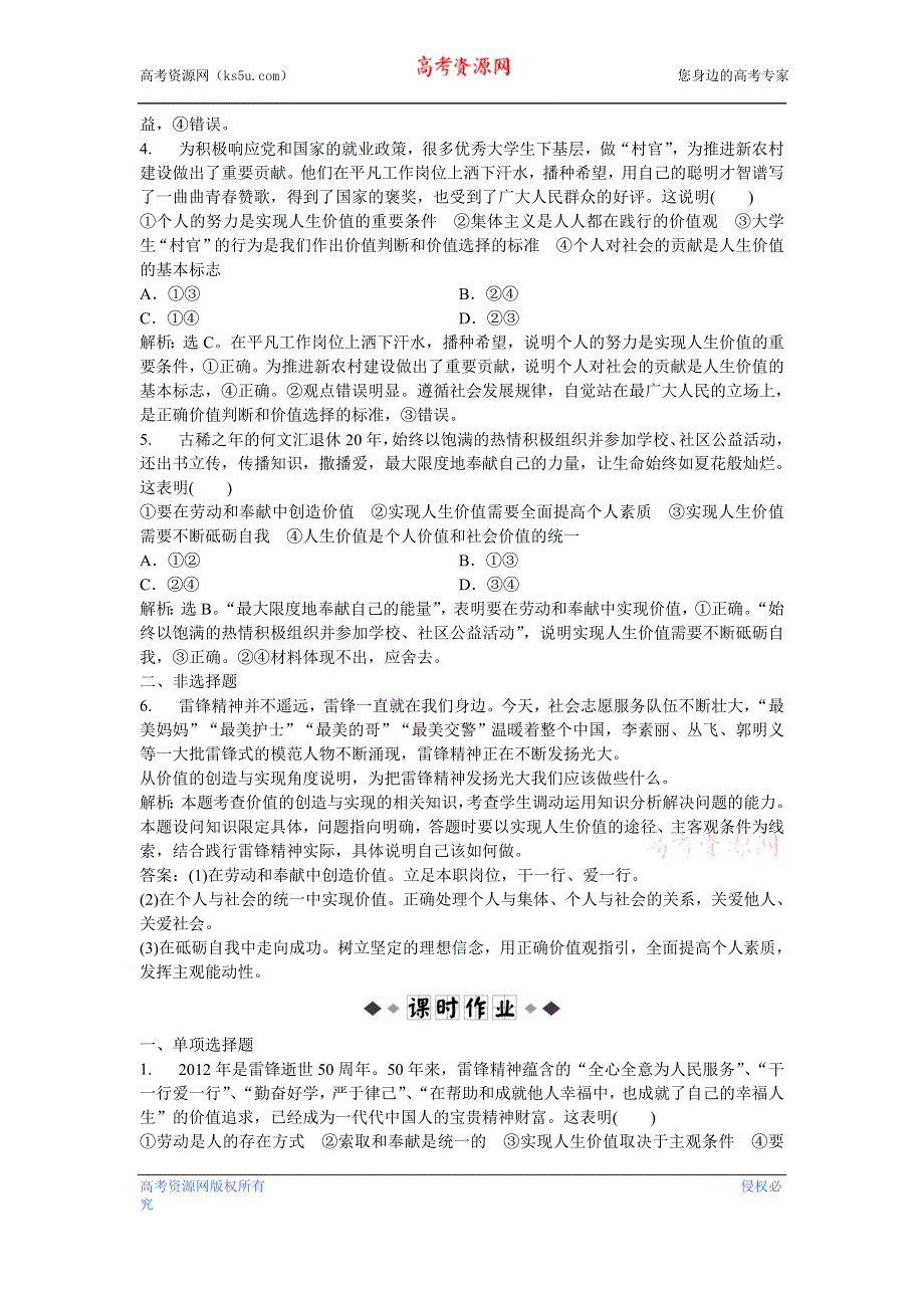 2013年《优化方案》人教版政治必修4电子题库 第四单元第十二课第三框知能强化训练 WORD版含答案.DOC_第2页