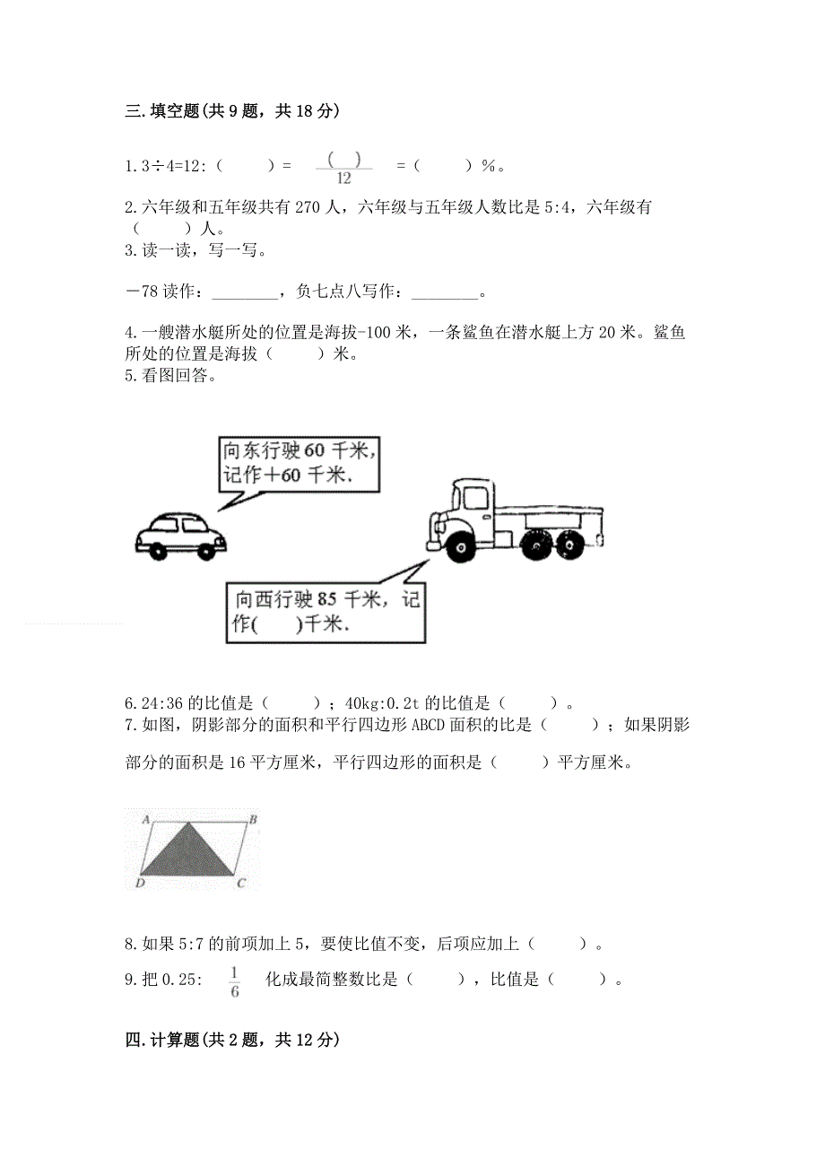 六年级下册数学期末测试卷完整版.docx_第2页