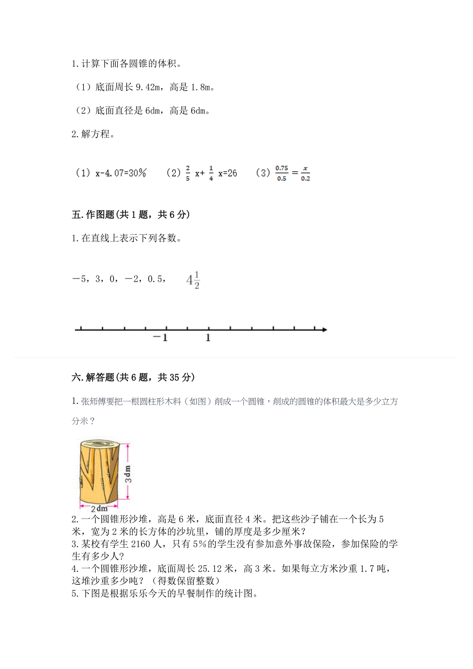 六年级下册数学期末测试卷完整版.docx_第3页