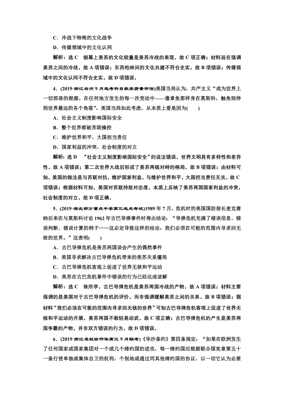 2020年三维 （浙江版）高考二轮复习历史 专题十五　当今世界政治格局的多极化趋势课时跟踪检测（二十八） 当今世界政治格局的多极化趋势 WORD版含答案.doc_第2页