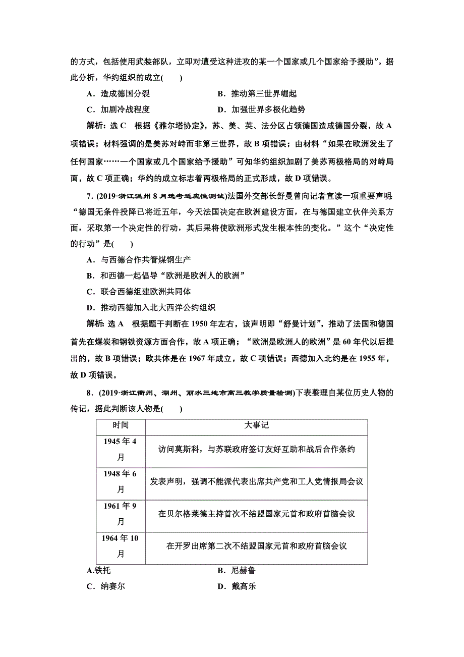 2020年三维 （浙江版）高考二轮复习历史 专题十五　当今世界政治格局的多极化趋势课时跟踪检测（二十八） 当今世界政治格局的多极化趋势 WORD版含答案.doc_第3页