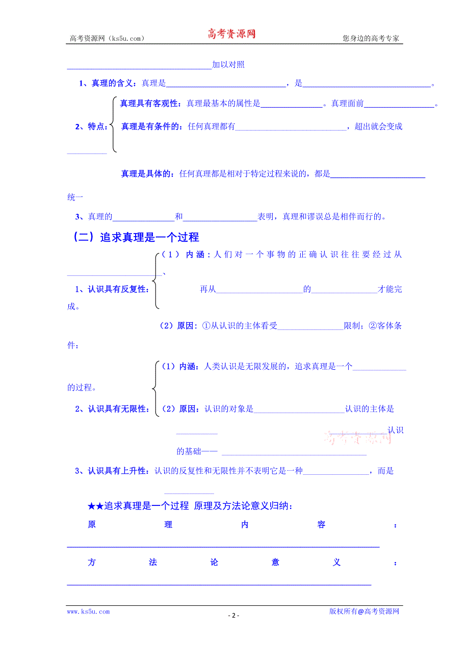 山东省乐陵市第一中学高中政治《生活与哲学》学案 第六课 第一框 人的认识从何而你来.doc_第2页