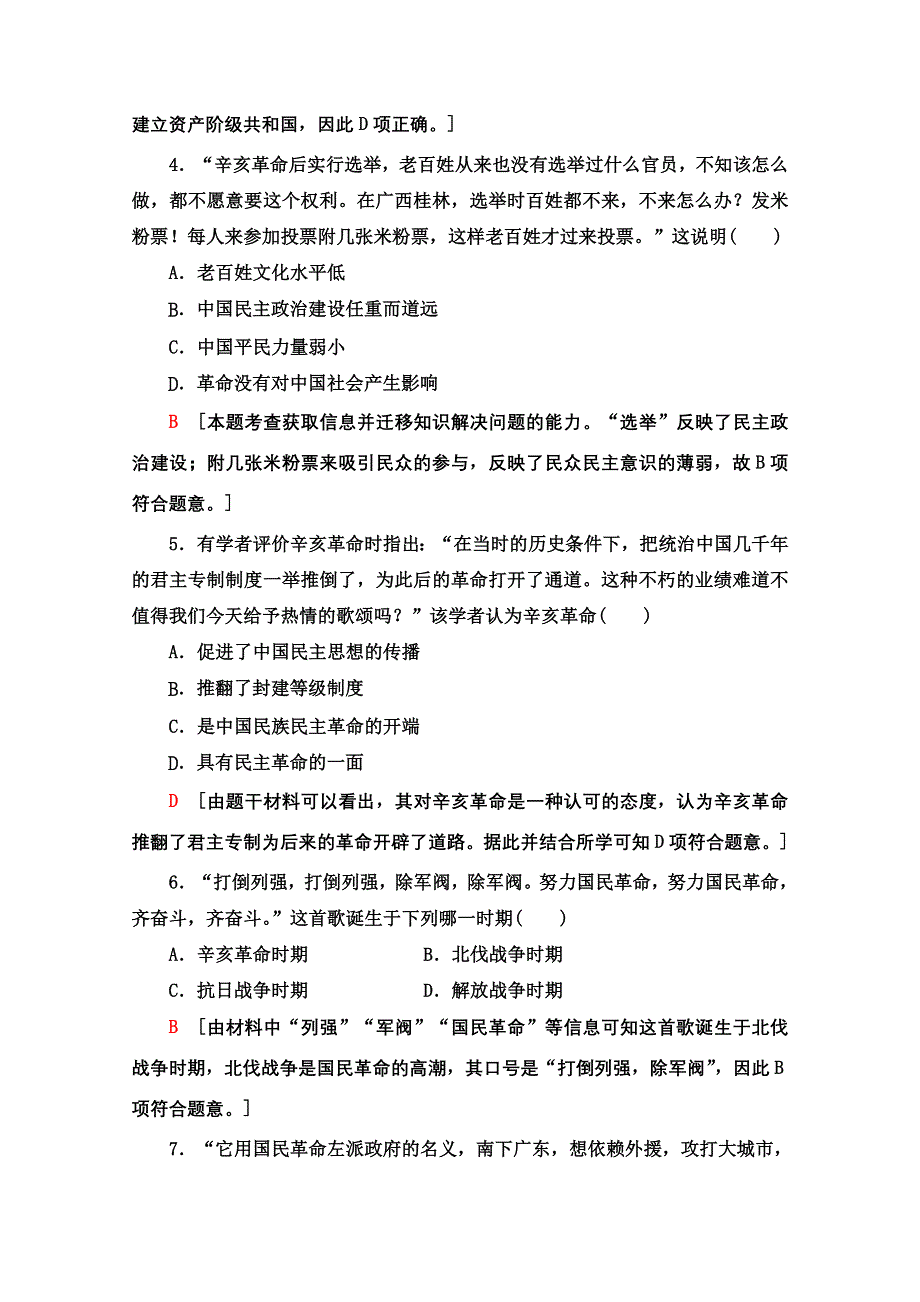 2020-2021学年历史人民版必修1阶段综合测评 2 WORD版含解析.doc_第2页